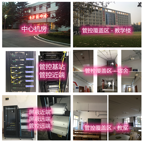  古丈某军事院校管控案例（数字信令级）